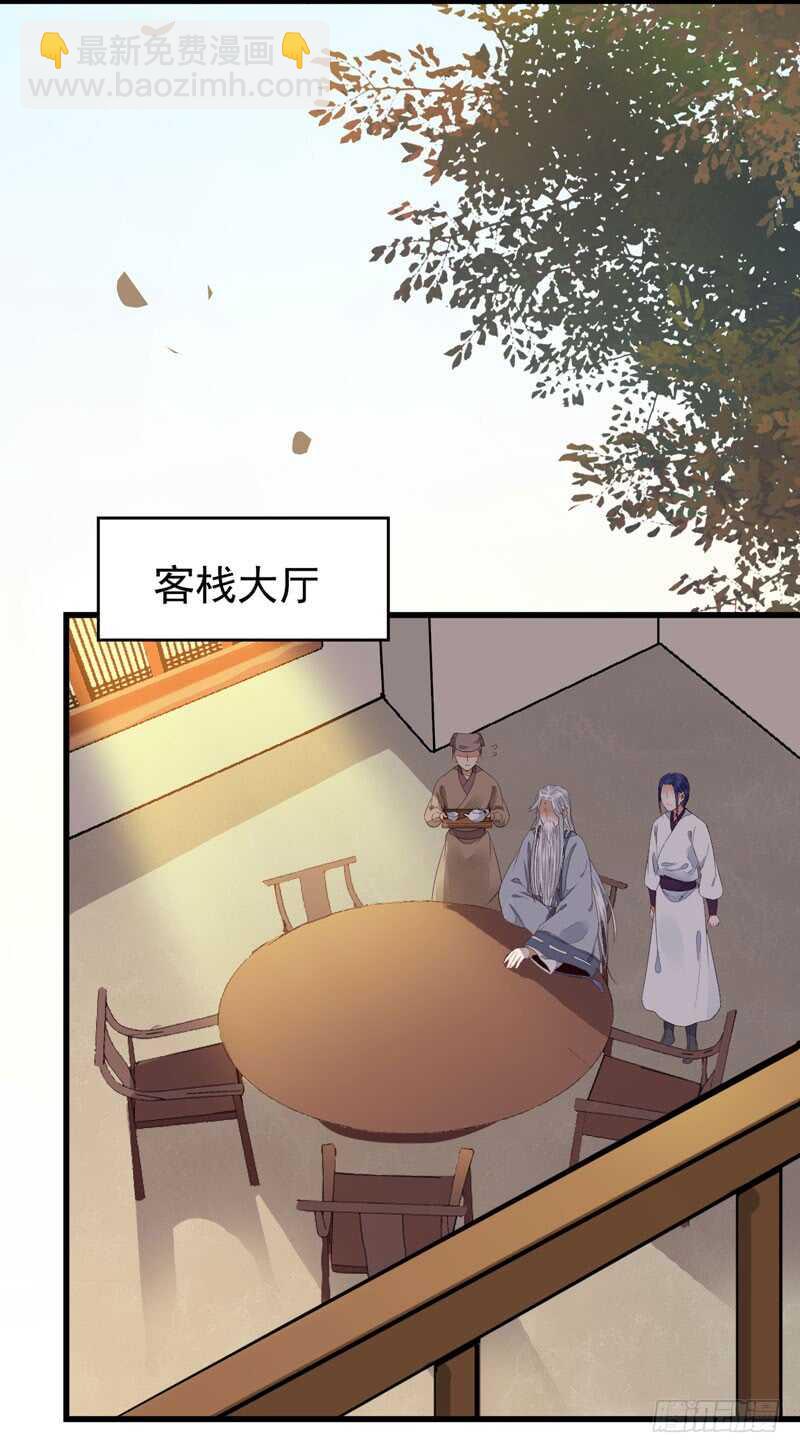 🍸鬼医凤九 共枕而眠 第32页
