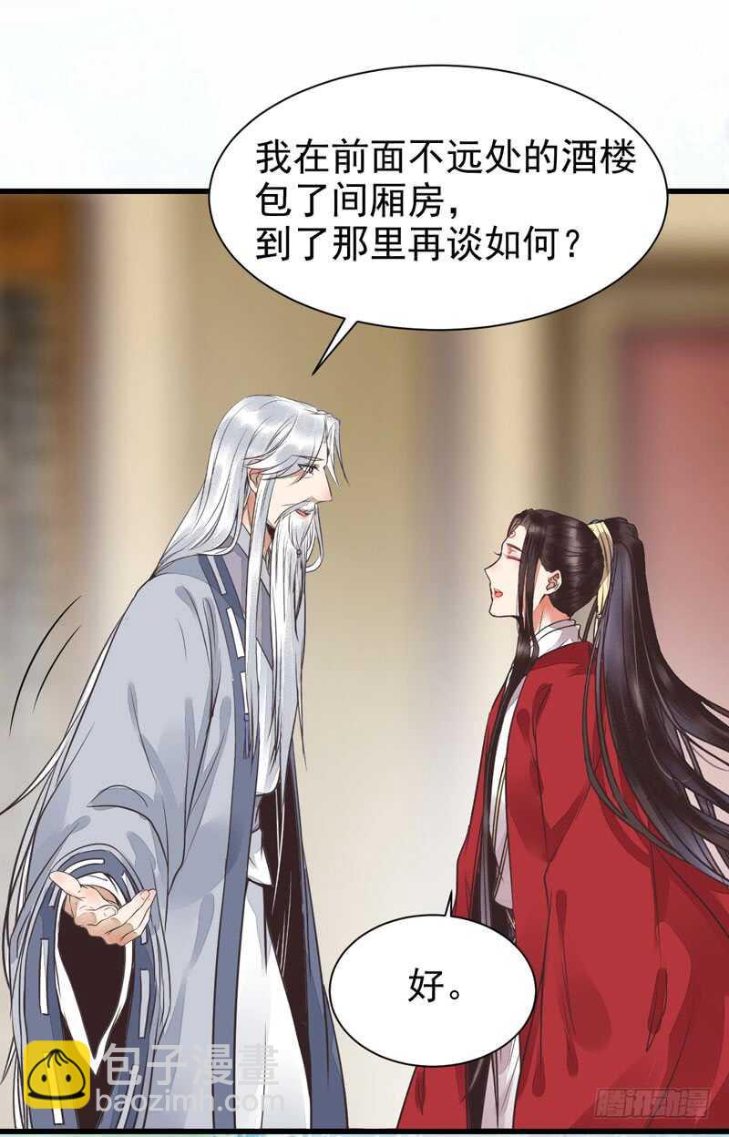 🍸鬼医凤九 共枕而眠 第34页