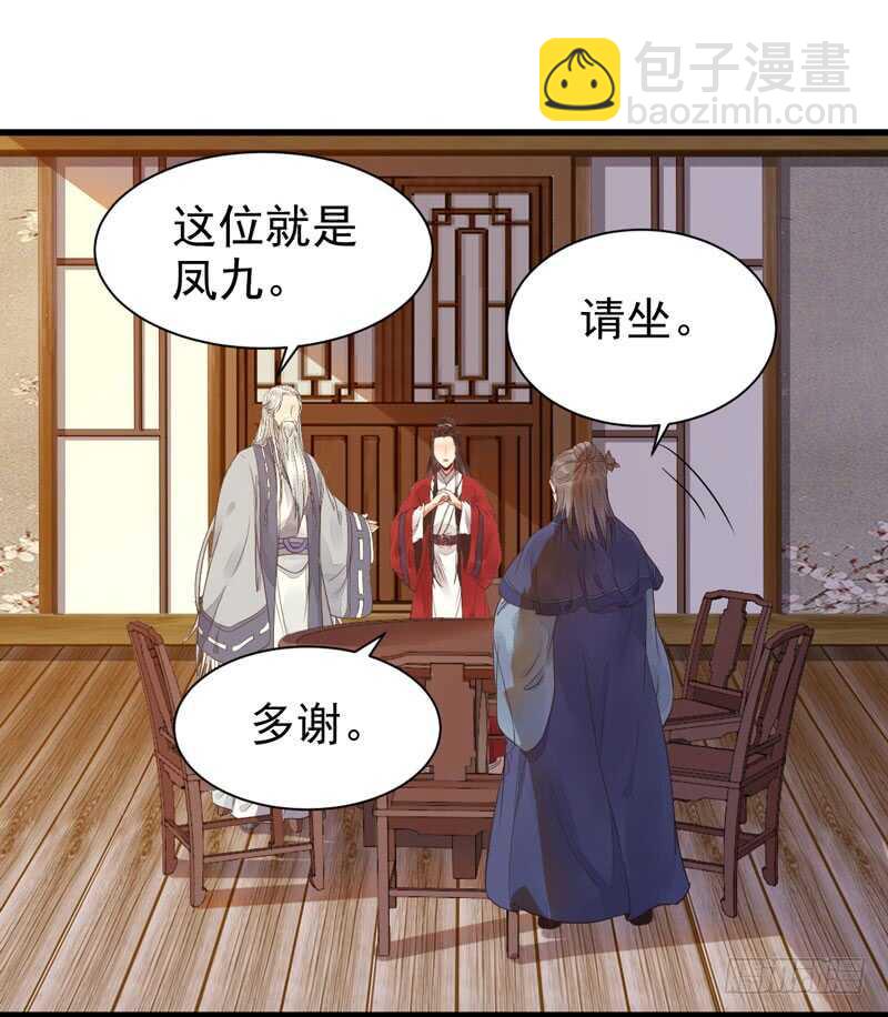 🍸鬼医凤九 共枕而眠 第36页