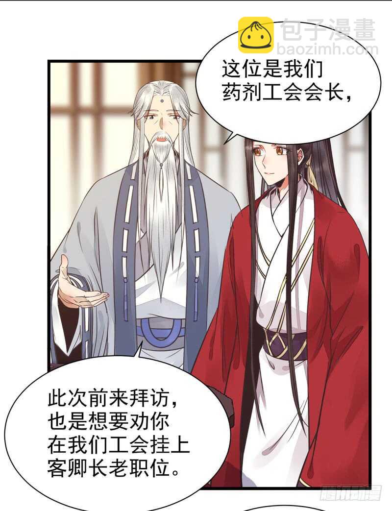 🍸鬼医凤九 共枕而眠 第37页