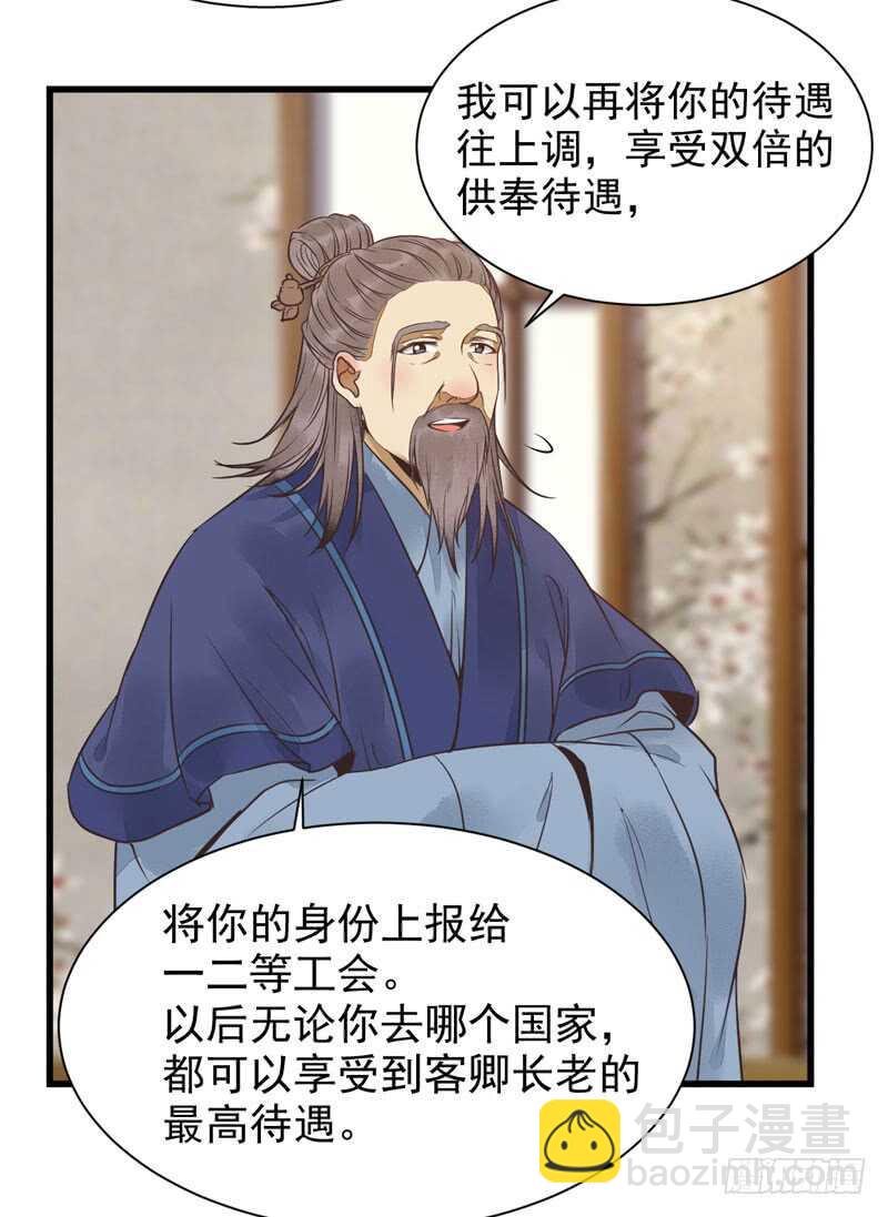 🍸鬼医凤九 共枕而眠 第38页