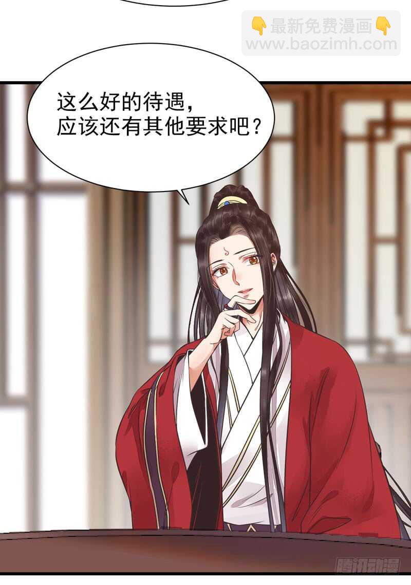 🍸鬼医凤九 共枕而眠 第39页