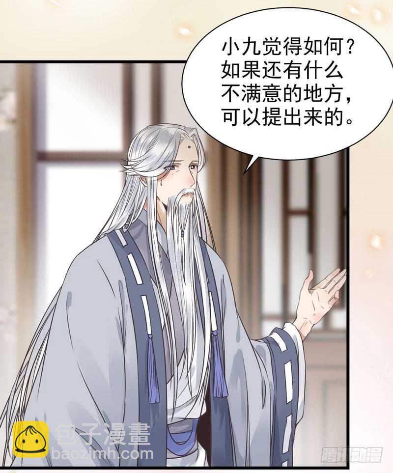 🍸鬼医凤九 共枕而眠 第41页