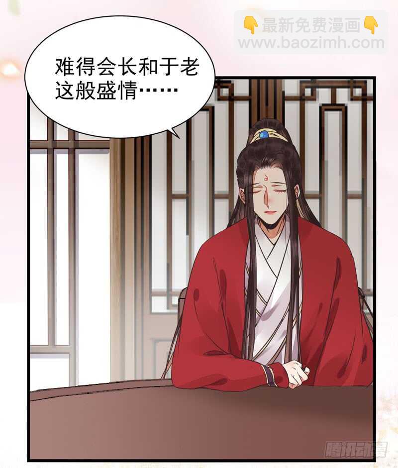 🍸鬼医凤九 共枕而眠 第42页