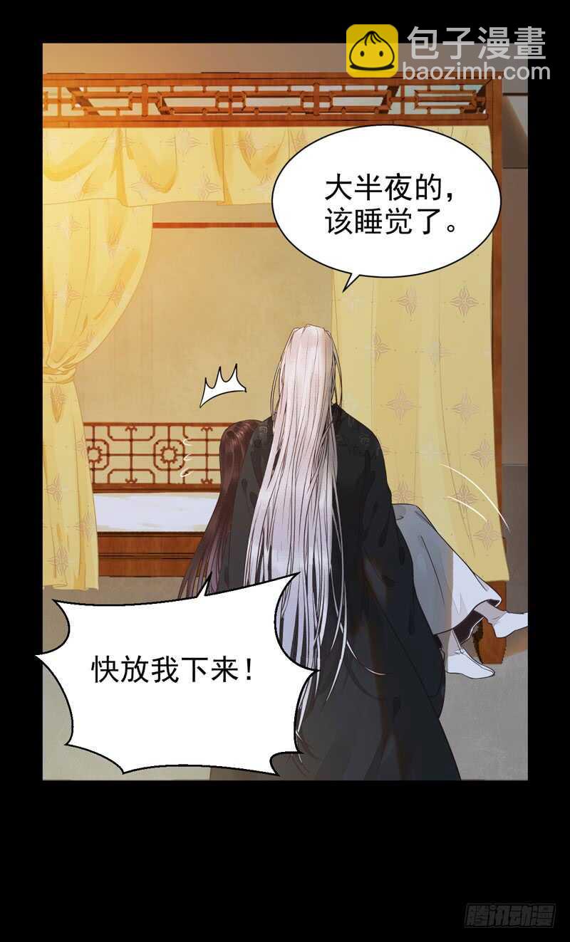 🍸鬼医凤九 共枕而眠 第6页