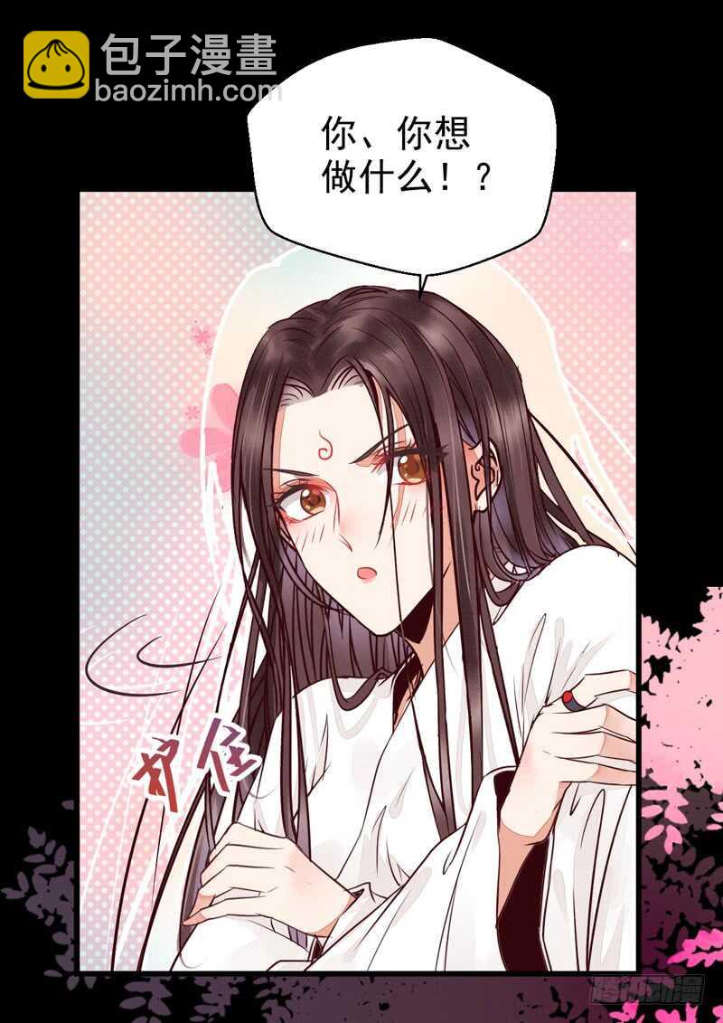 🍸鬼医凤九 共枕而眠 第8页