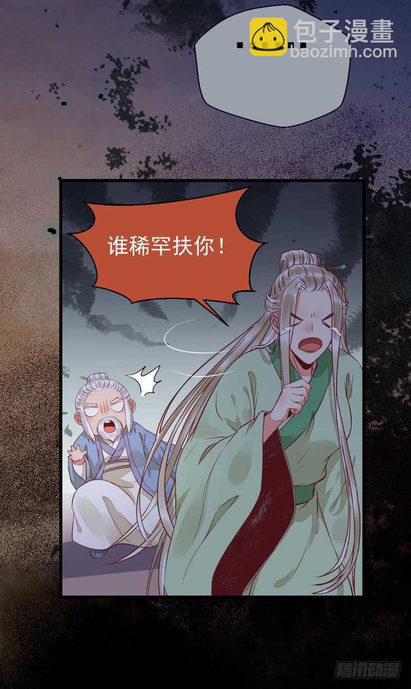 🍸鬼医凤九 爷爷喝醉啦 第11页