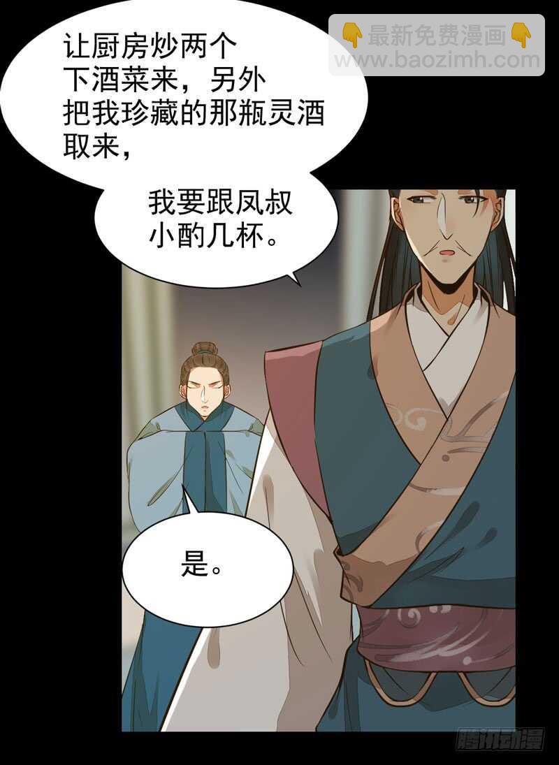 🍸鬼医凤九 爷爷喝醉啦 第19页