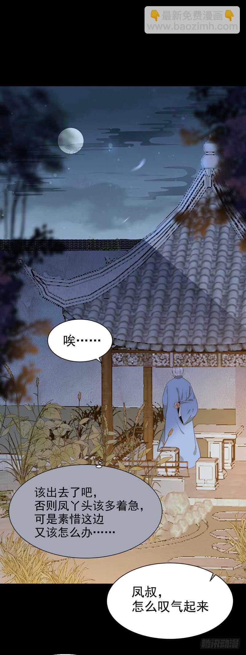 🍸鬼医凤九 爷爷喝醉啦 第20页