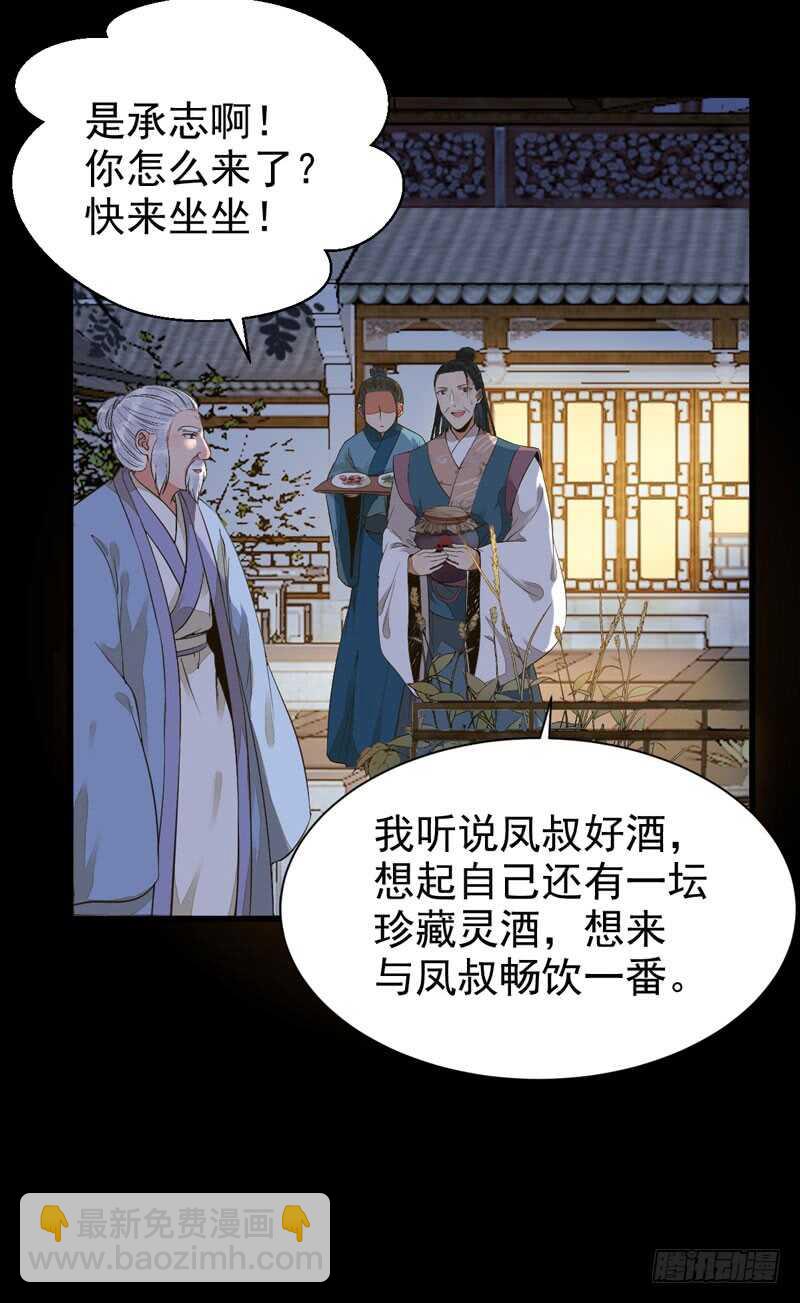 🍸鬼医凤九 爷爷喝醉啦 第21页