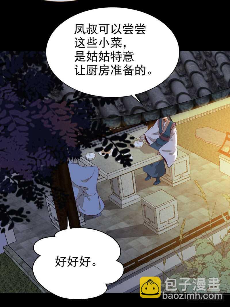 🍸鬼医凤九 爷爷喝醉啦 第23页