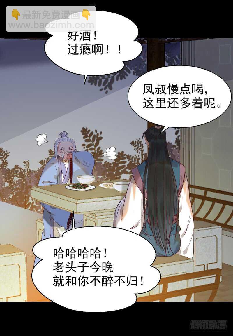 🍸鬼医凤九 爷爷喝醉啦 第25页