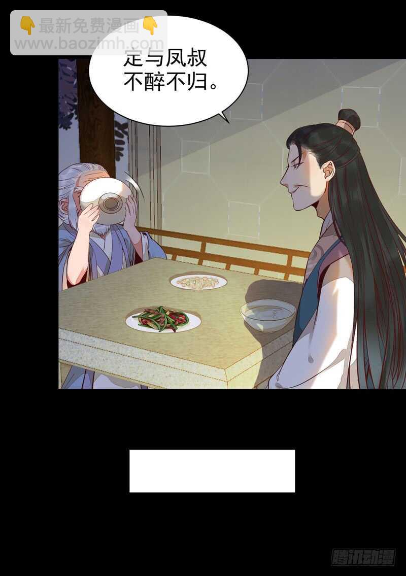 🍸鬼医凤九 爷爷喝醉啦 第26页