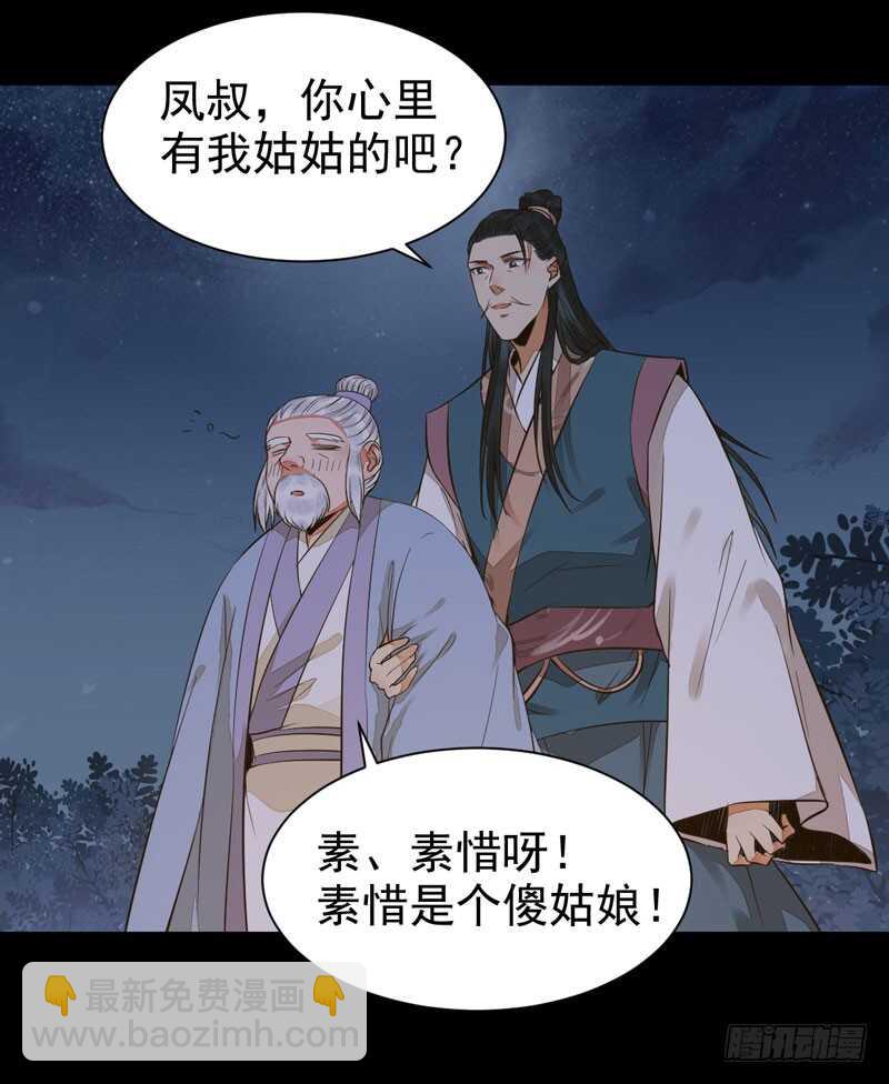 🍸鬼医凤九 爷爷喝醉啦 第28页