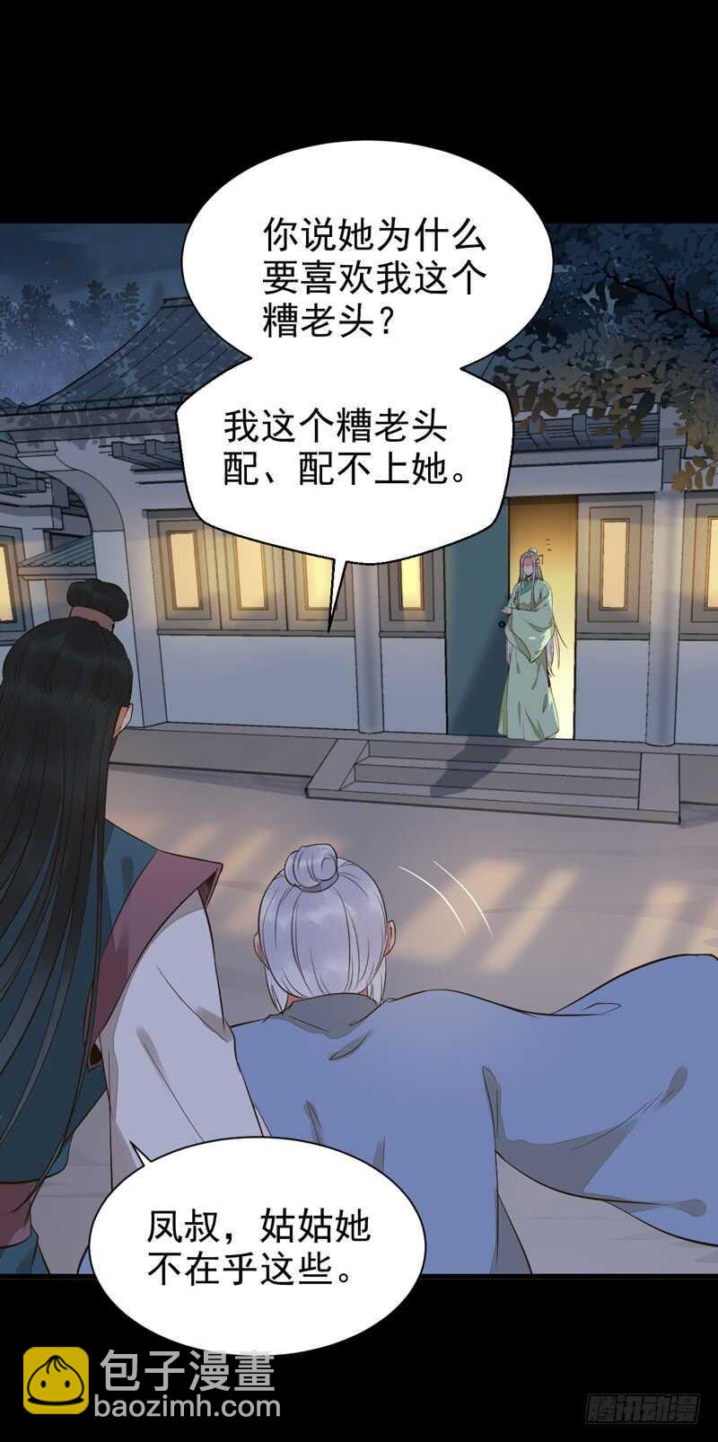 🍸鬼医凤九 爷爷喝醉啦 第29页