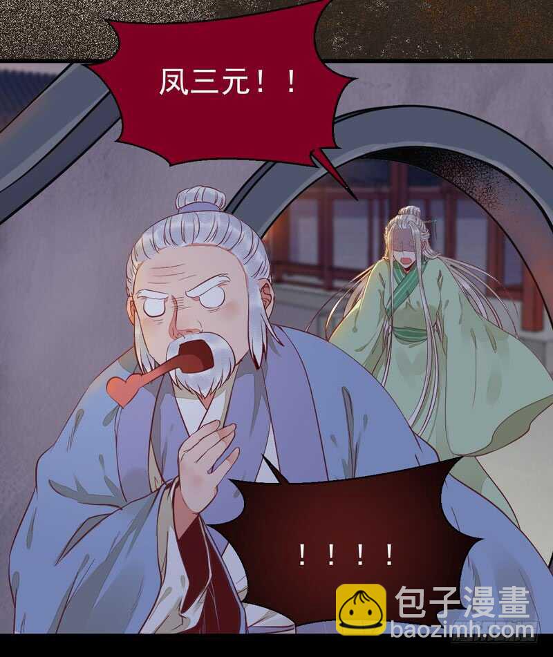 🍸鬼医凤九 爷爷喝醉啦 第3页