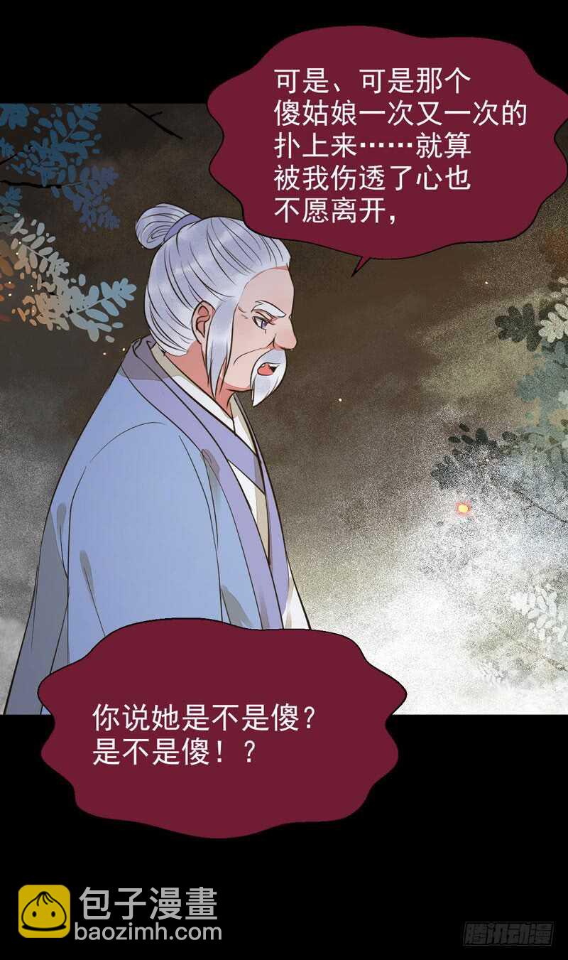 🍸鬼医凤九 爷爷喝醉啦 第31页
