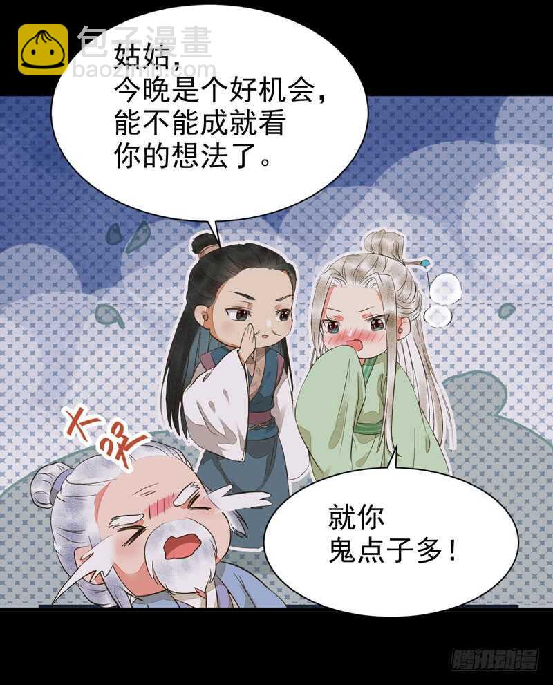🍸鬼医凤九 爷爷喝醉啦 第34页
