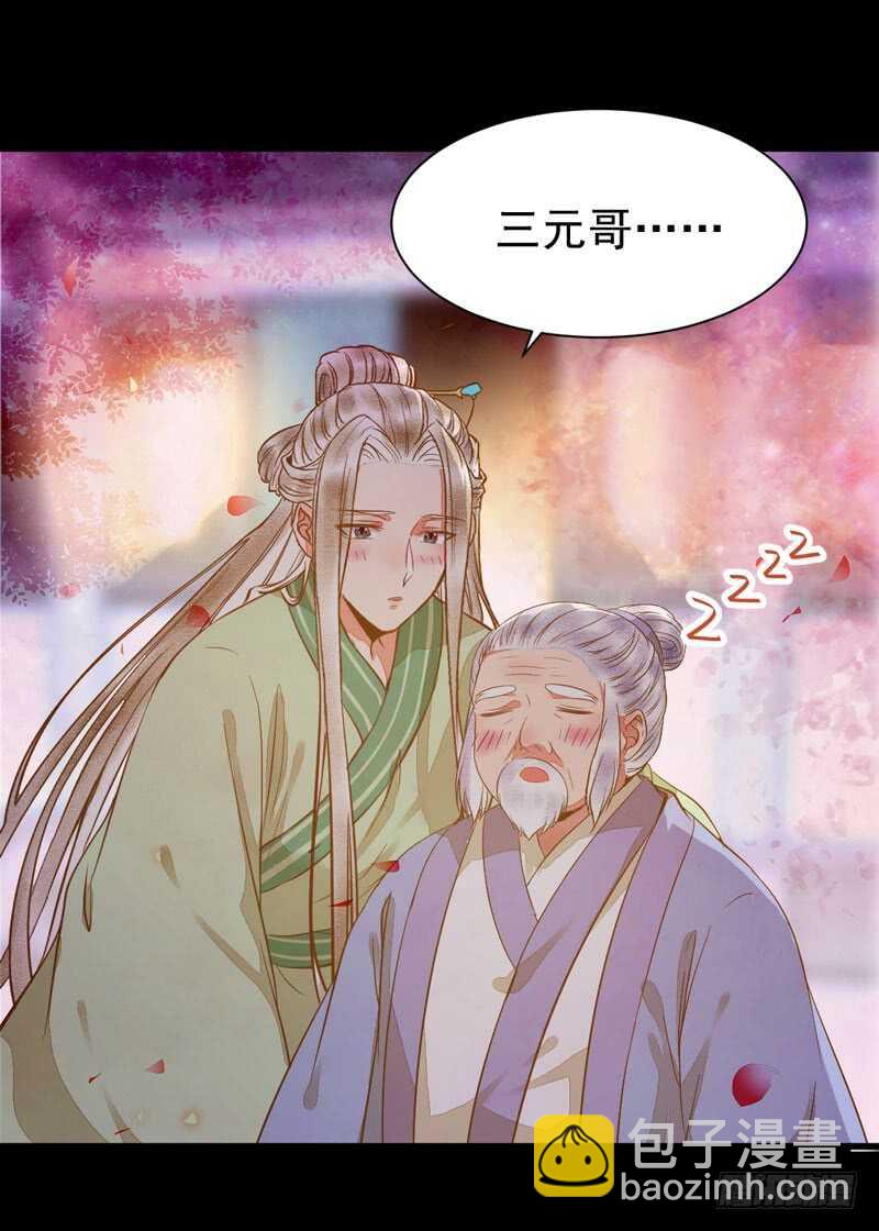 🍸鬼医凤九 爷爷喝醉啦 第36页