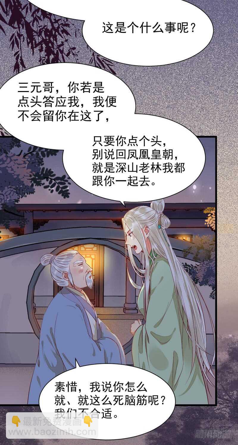 🍸鬼医凤九 爷爷喝醉啦 第6页