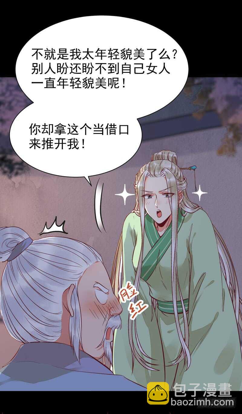 🍸鬼医凤九 爷爷喝醉啦 第9页