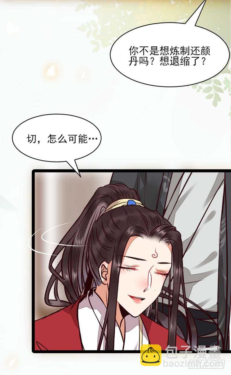 🍸鬼医凤九 冷霜遇险 第13页