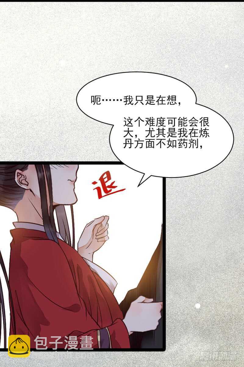 🍸鬼医凤九 冷霜遇险 第16页
