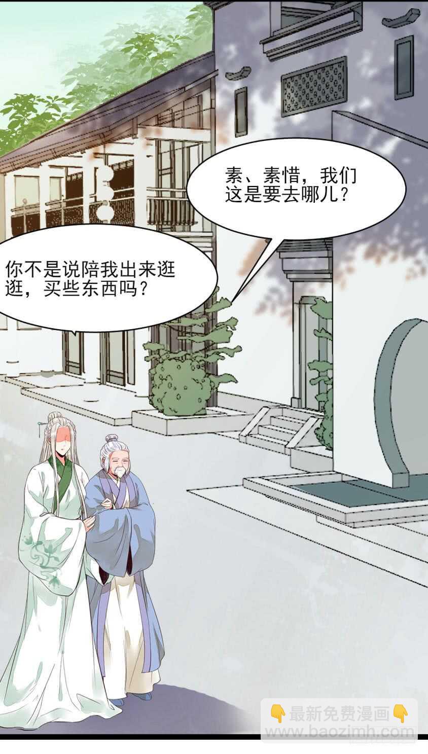 🍸鬼医凤九 冷霜遇险 第21页