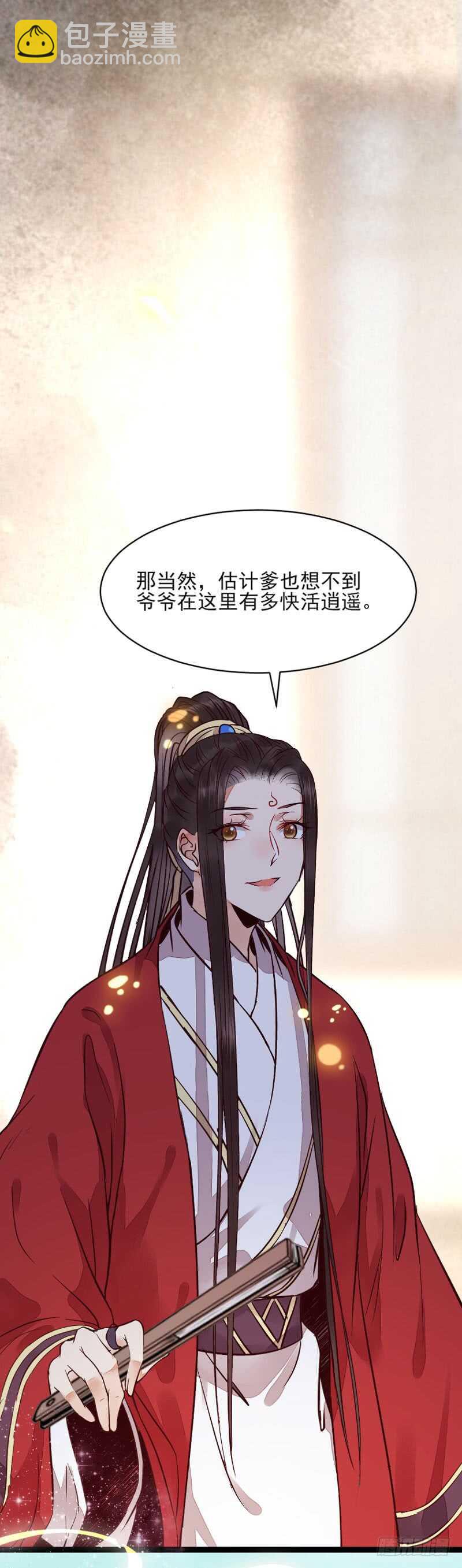 🍸鬼医凤九 冷霜遇险 第26页