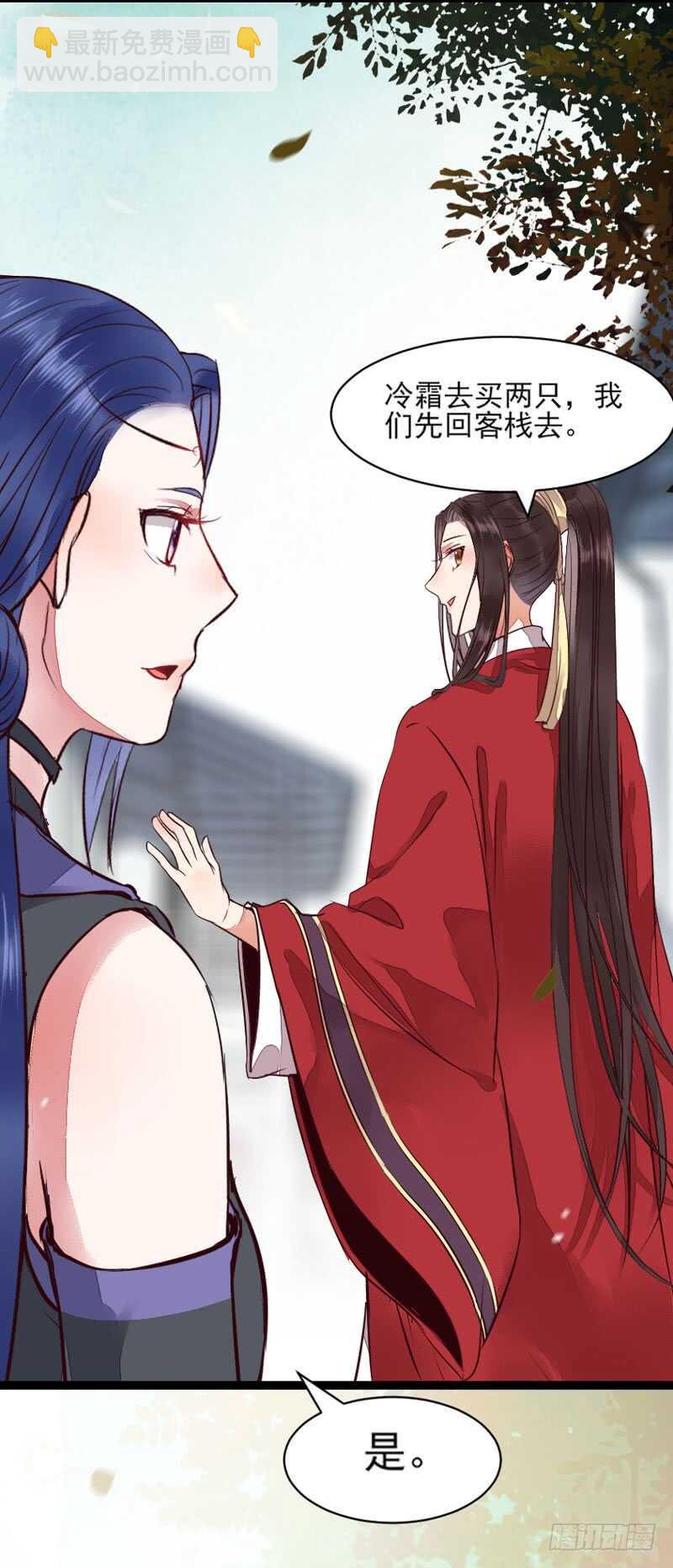 🍸鬼医凤九 冷霜遇险 第29页
