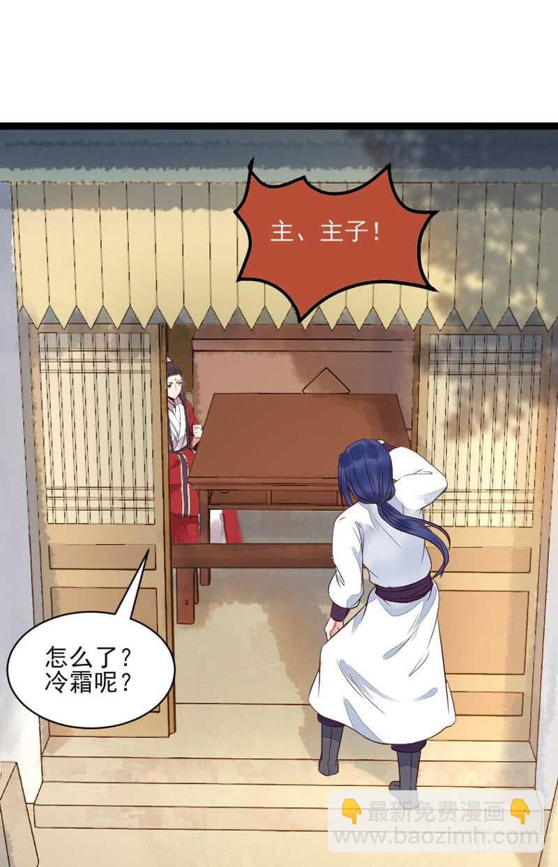 🍸鬼医凤九 冷霜遇险 第35页