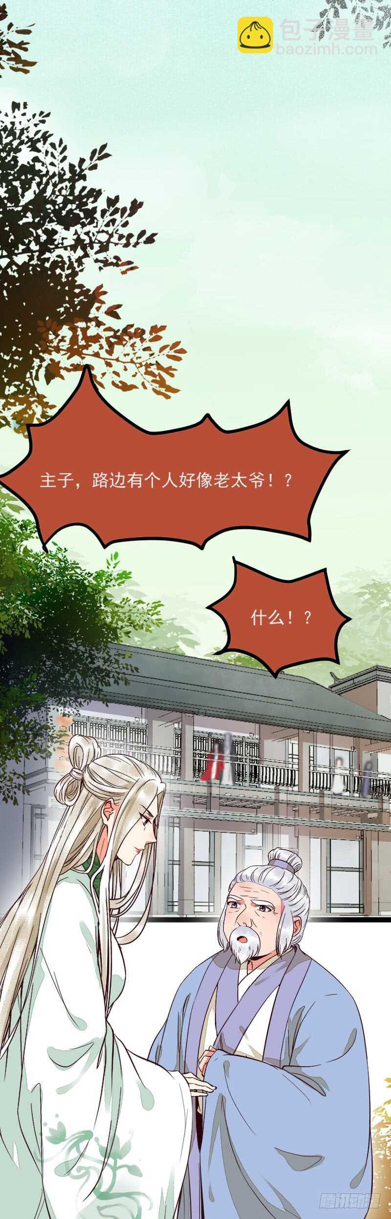 🍸鬼医凤九 冷霜遇险 第9页
