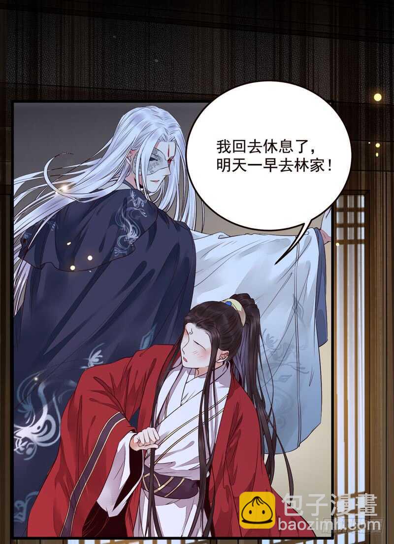 🍸鬼医凤九 拜访林府 第12页