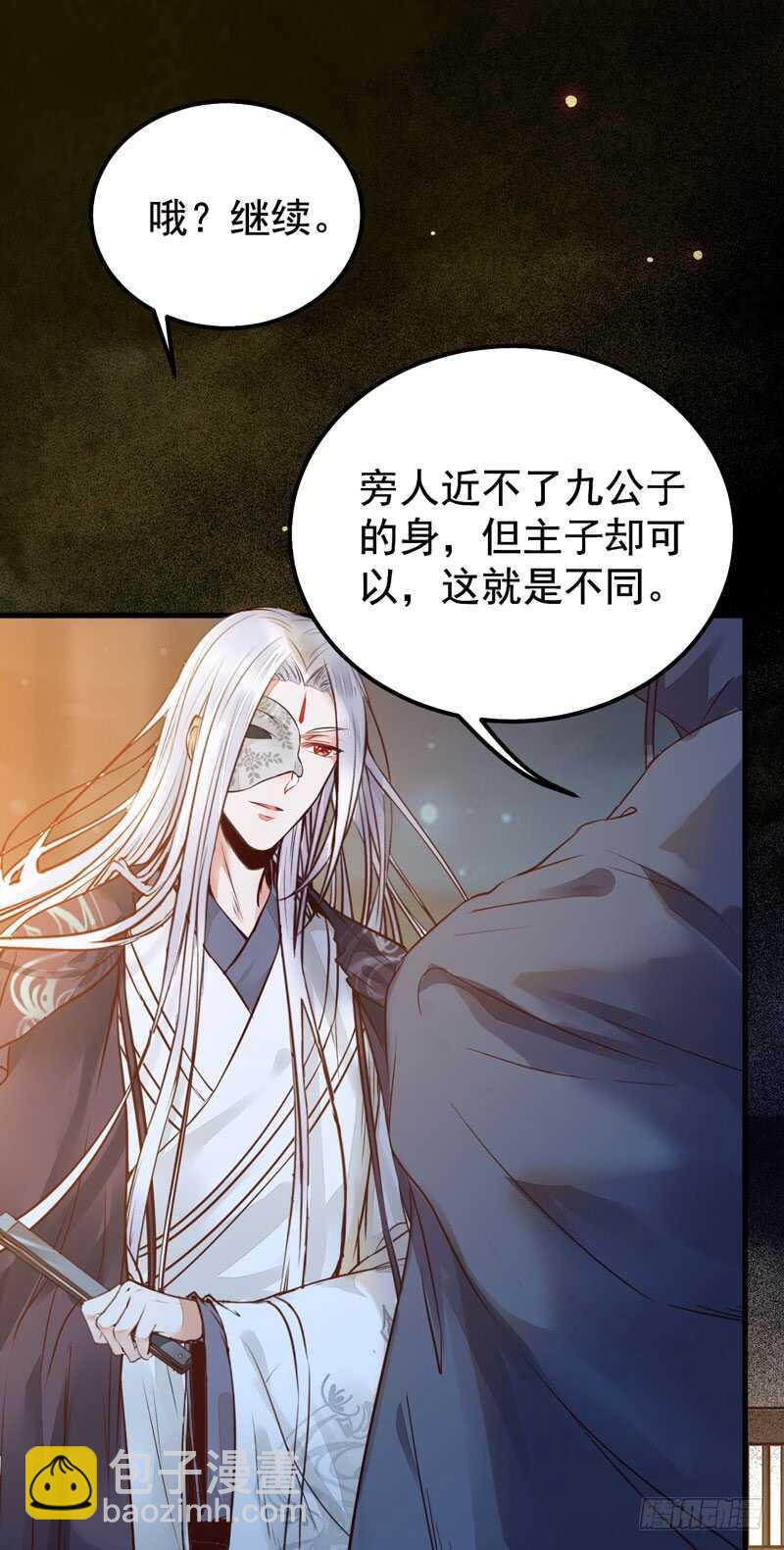 🍸鬼医凤九 拜访林府 第17页