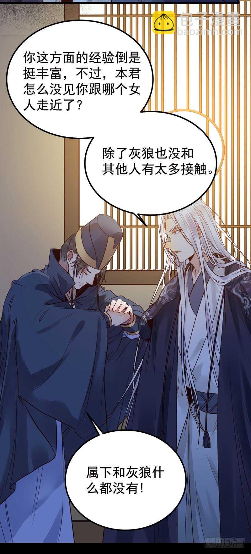 🍸鬼医凤九 拜访林府 第18页