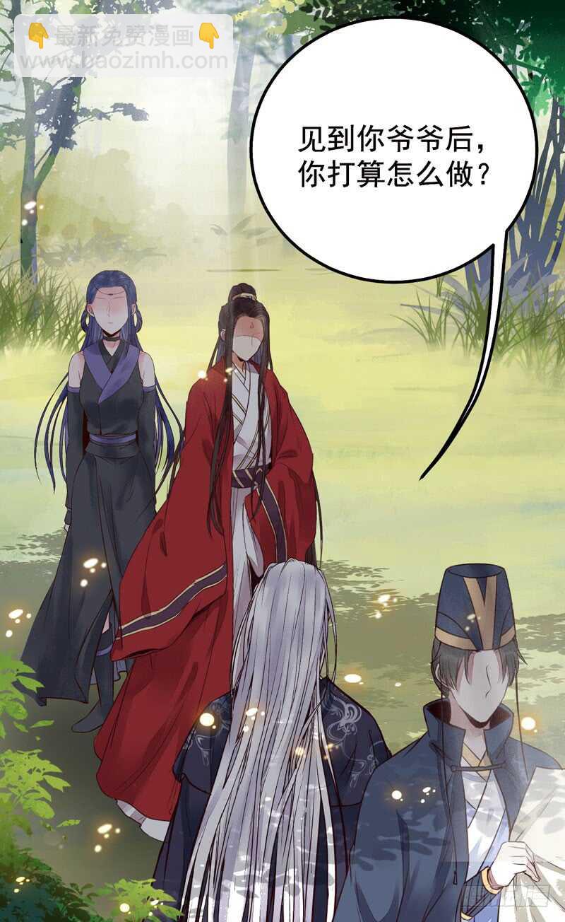 🍸鬼医凤九 拜访林府 第21页