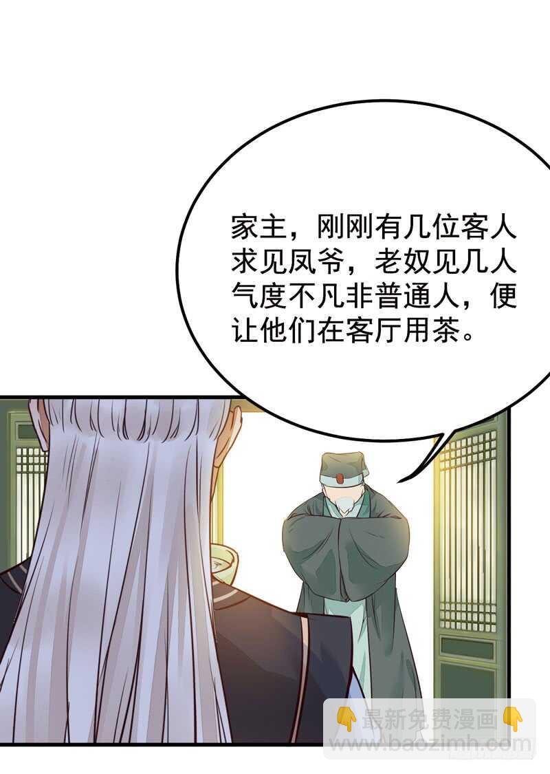 🍸鬼医凤九 拜访林府 第31页