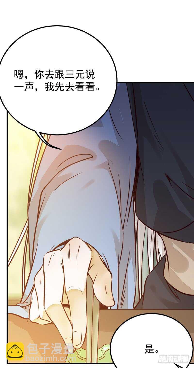 🍸鬼医凤九 拜访林府 第32页