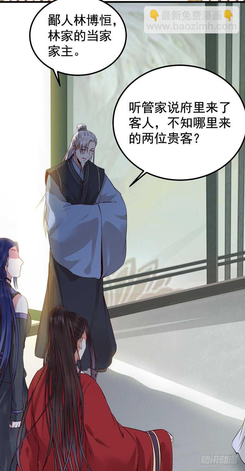 🍸鬼医凤九 拜访林府 第34页