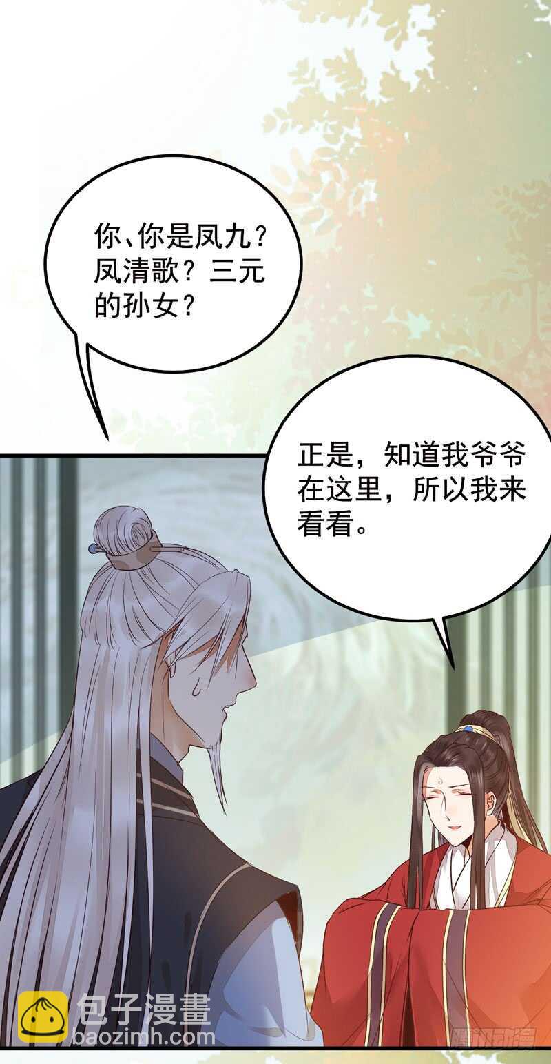 🍸鬼医凤九 拜访林府 第36页