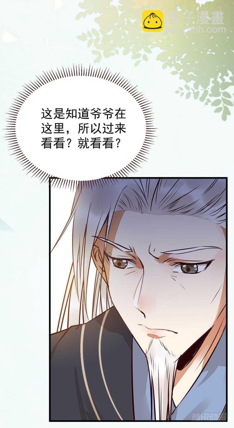 🍸鬼医凤九 拜访林府 第37页