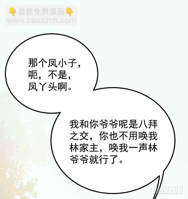 🍸鬼医凤九 拜访林府 第38页
