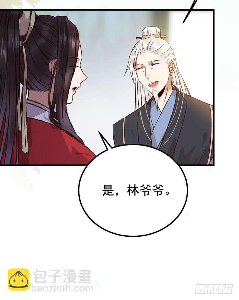 🍸鬼医凤九 拜访林府 第39页