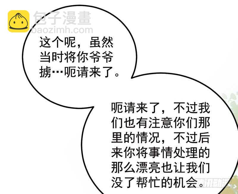 🍸鬼医凤九 拜访林府 第40页