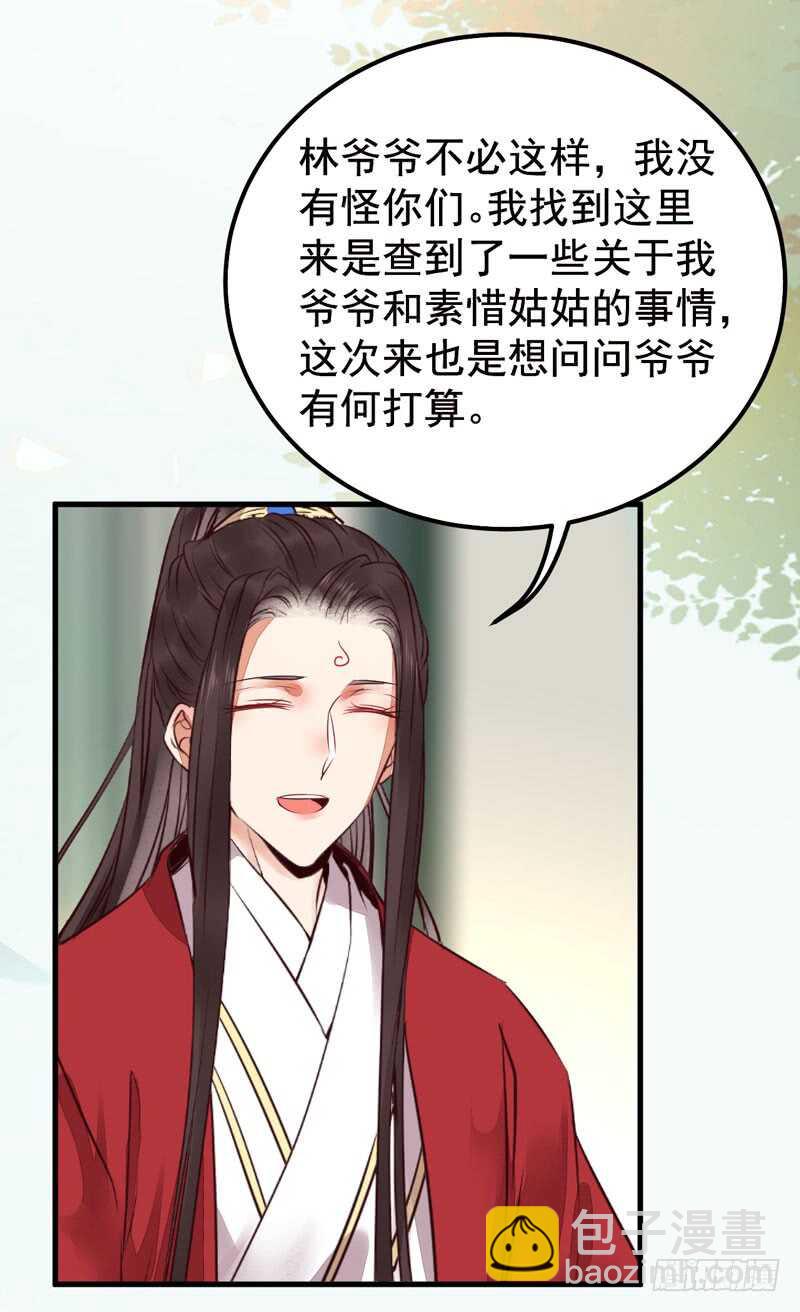 🍸鬼医凤九 拜访林府 第42页