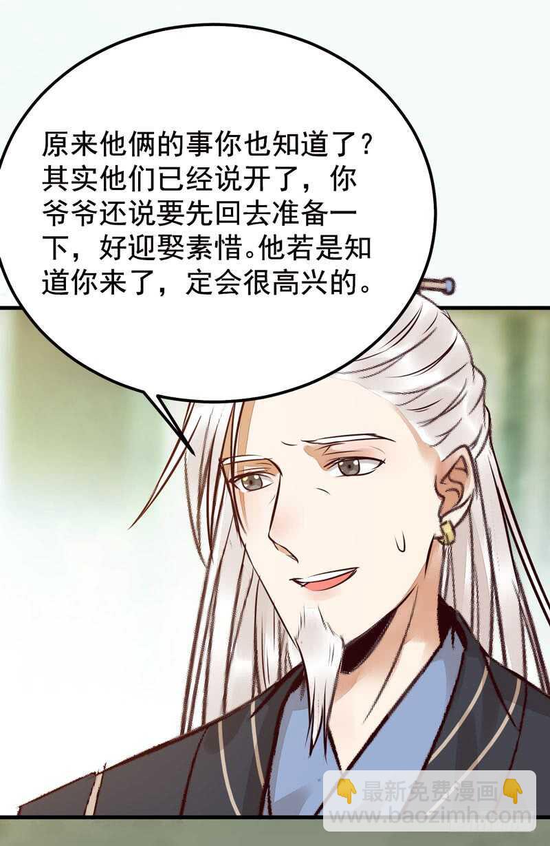 🍸鬼医凤九 拜访林府 第43页