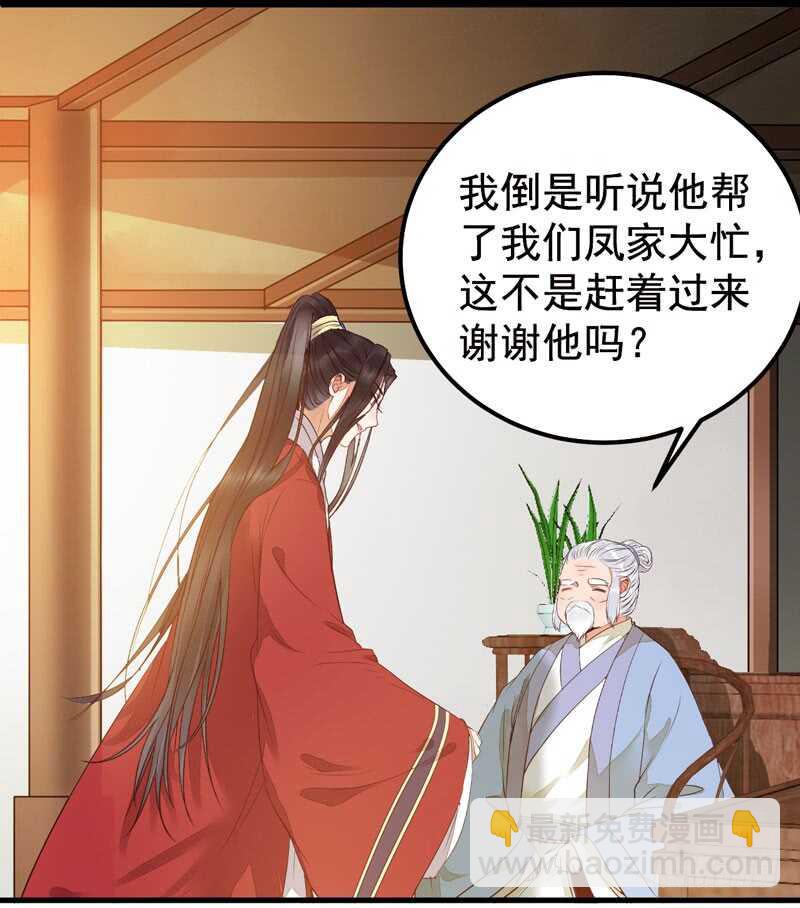 🍸鬼医凤九 归凤凰王朝 第20页
