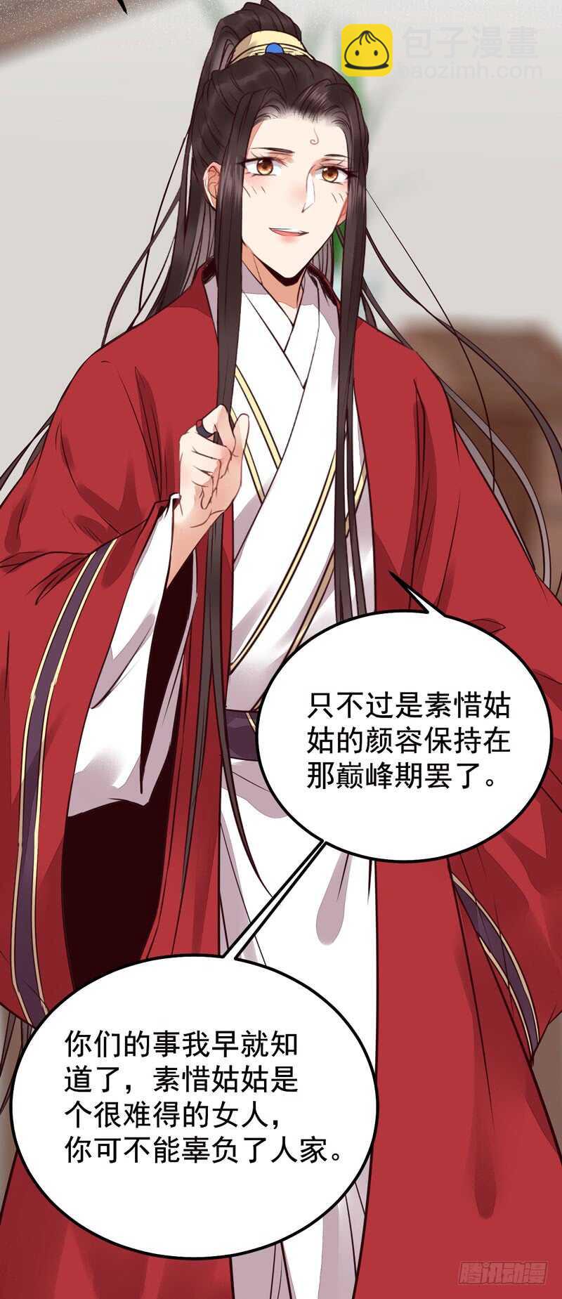 🍸鬼医凤九 归凤凰王朝 第29页