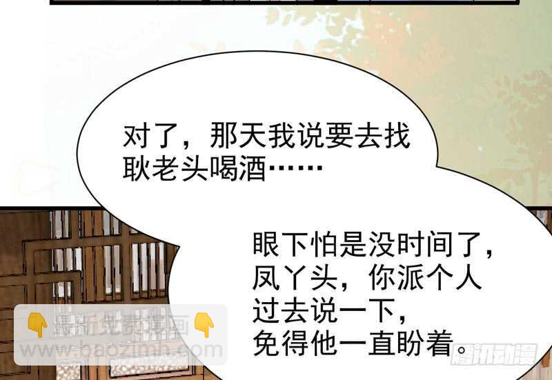 🍸鬼医凤九 十年之约 第18页