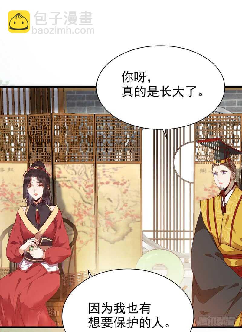 🍸鬼医凤九 十年之约 第26页